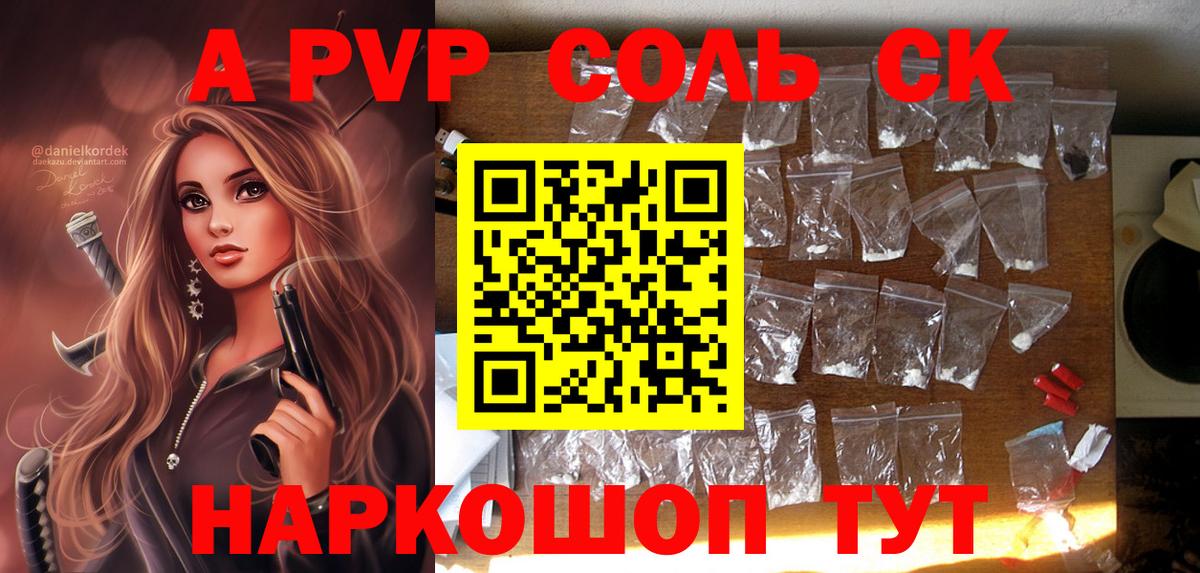 Зерноград  APVP крисы CK  A PVP  Вход с VPN 