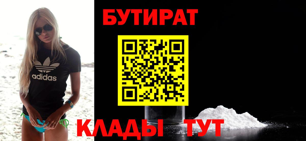 Бутират  Вход с VPN  Зерноград  БУТИРАТ вода 