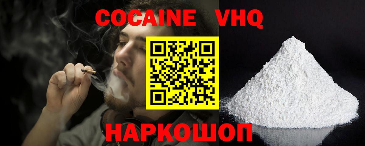 Кокаин 99% Зерноград