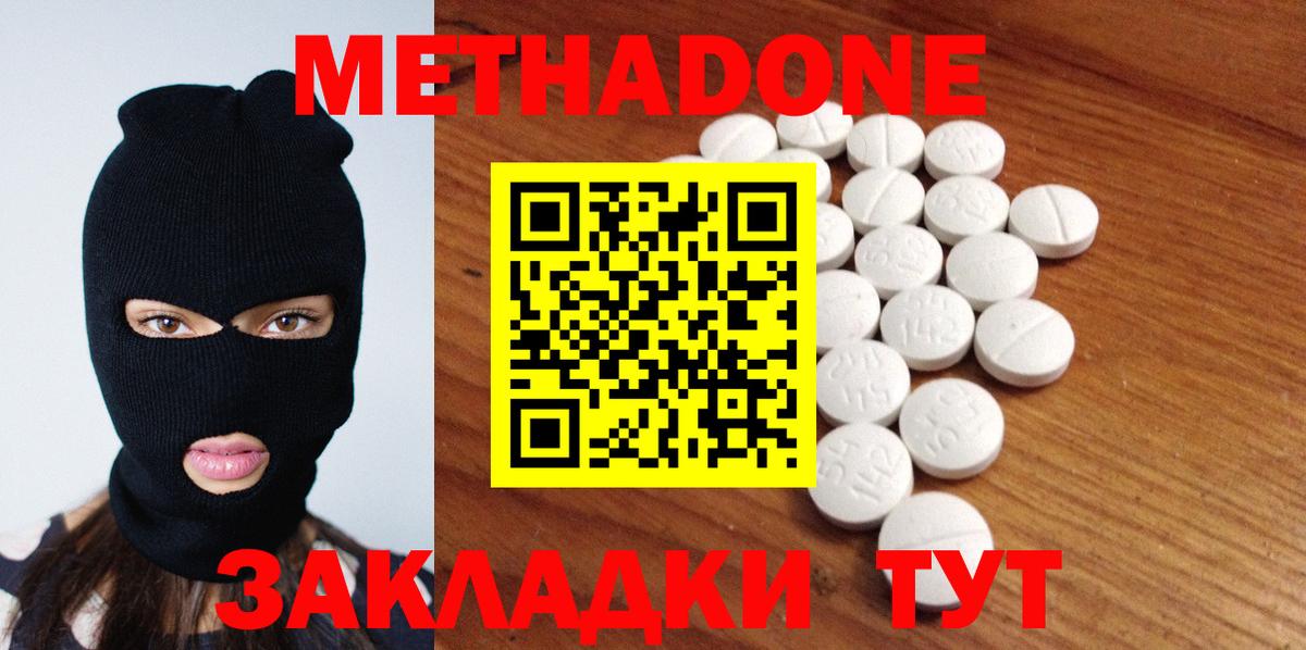 Метадон белоснежный  МЕТАДОН methadone  Зерноград  Вход с VPN 